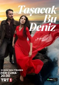 Это море переполнится 24 серия русская озвучка Turok1990 смотреть бесплатно